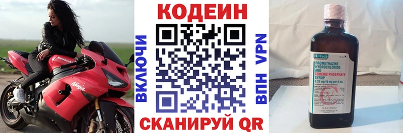 Codein напиток Lean (лин)  Вязники 